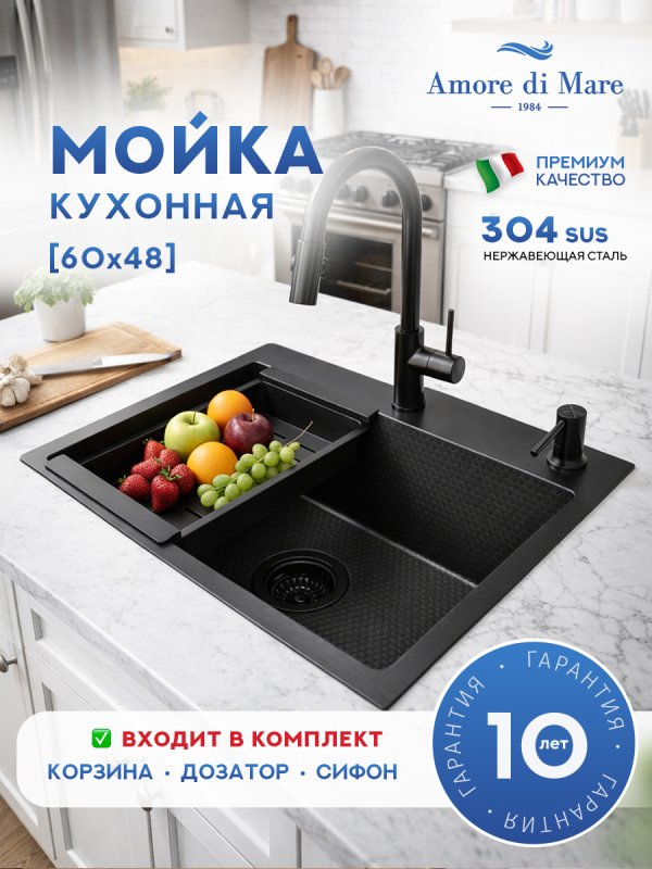 Кухонная мойка Amore di Mare Favo Pelle Black FP6048B-2 с сифоном, корзиной и дозатором   600х480х220  черный